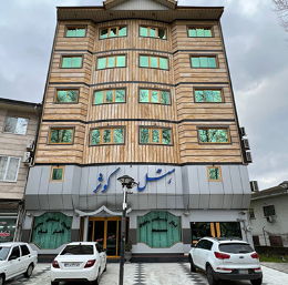هتل کوثر رشت
